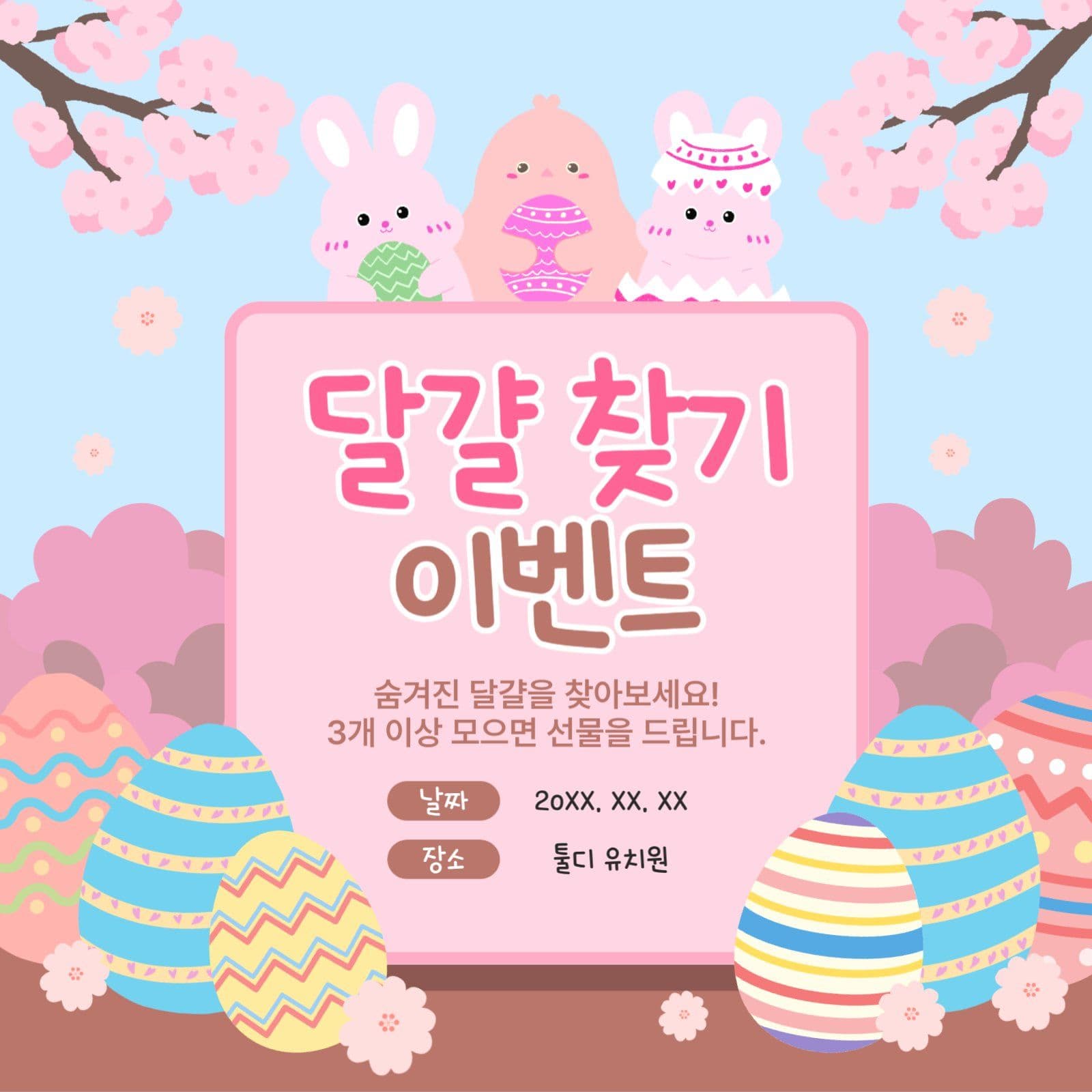부활절 달걀 찾기 이벤트