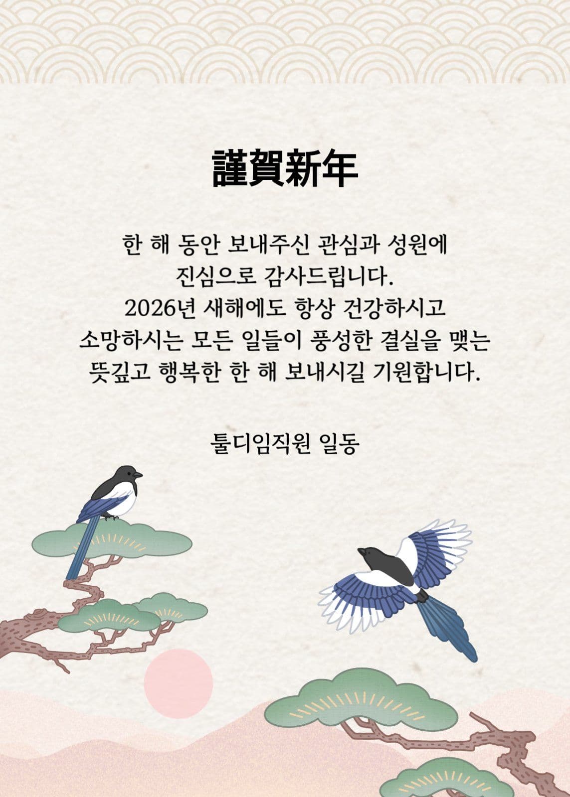 새해인사 팝업