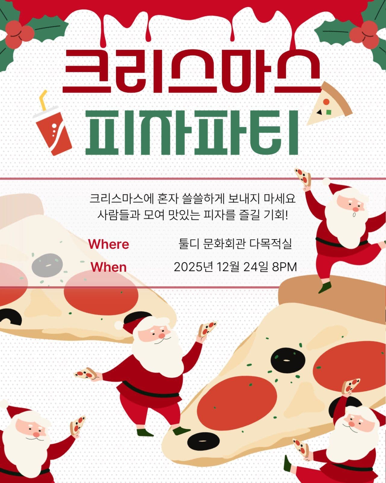 크리스마스 피자 파티 초대장
