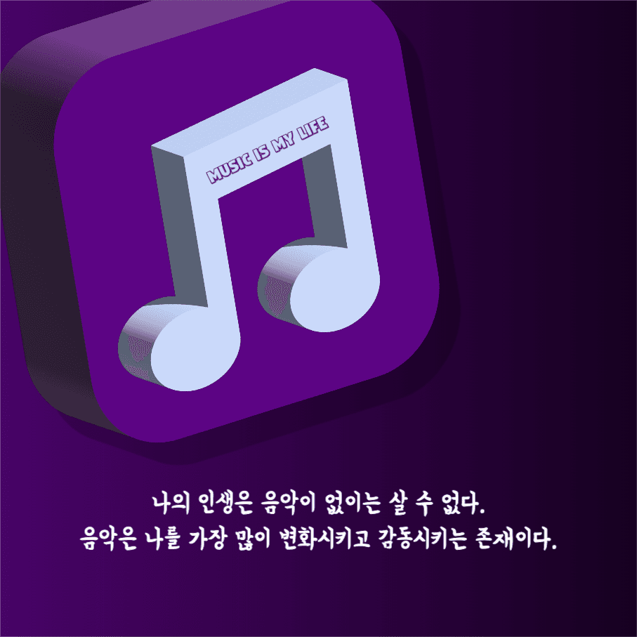 뮤직 이즈 마이 라이프 인스타그램