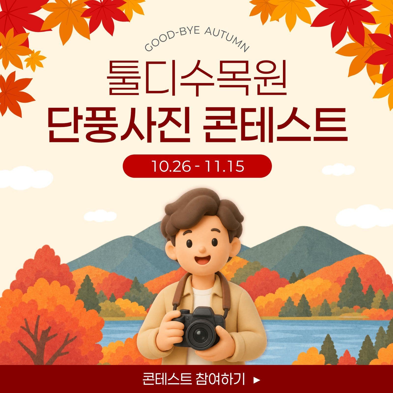 단풍사진