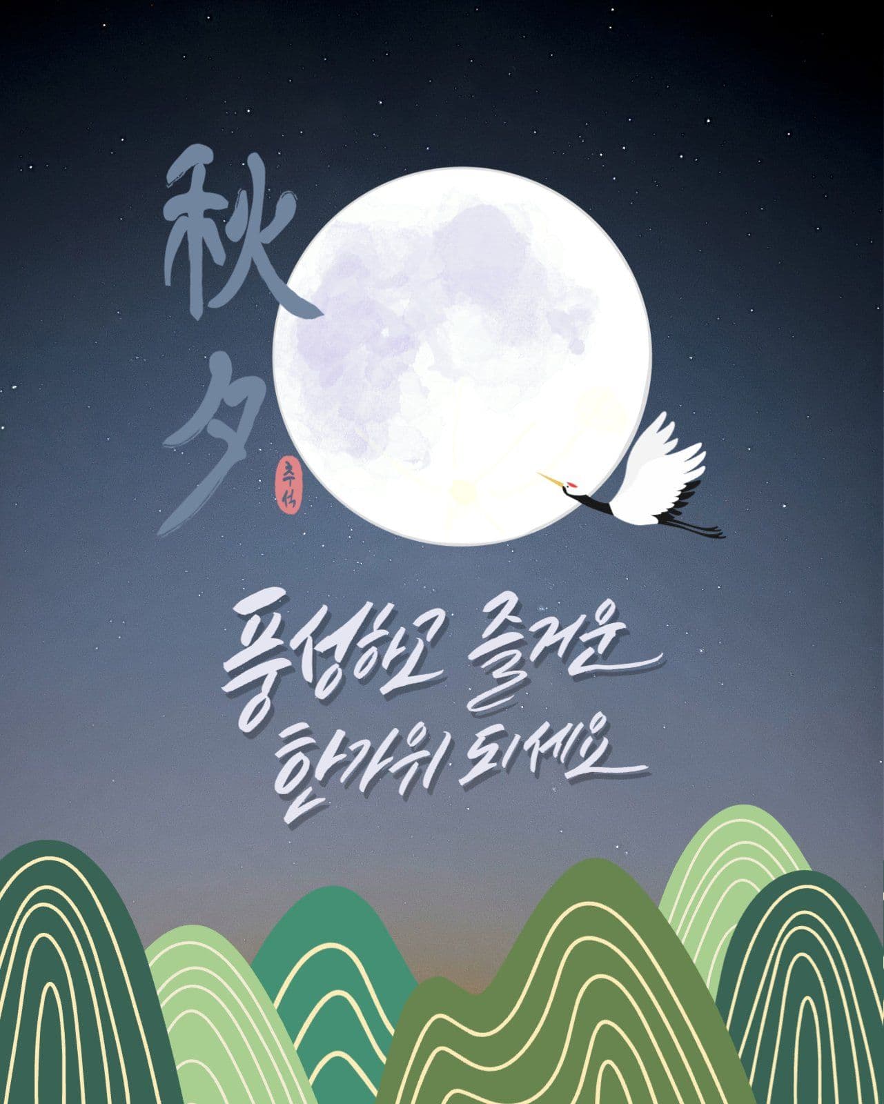 추석인사