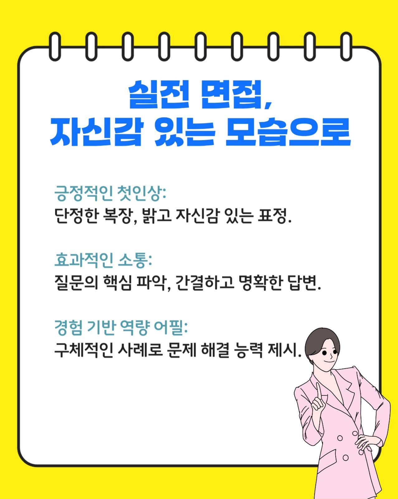 면접 합격 꿀팁