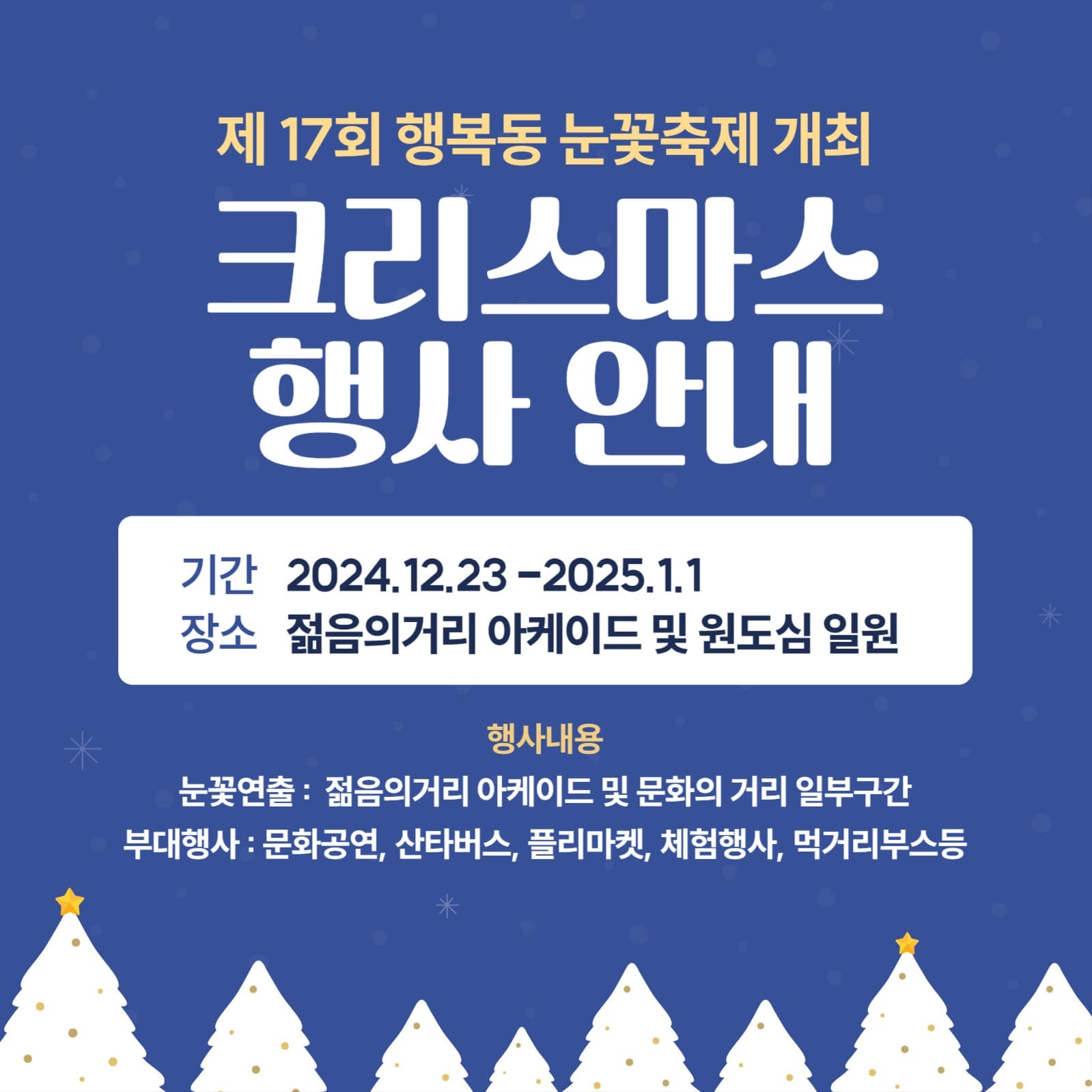 크리스마스 행사 안내