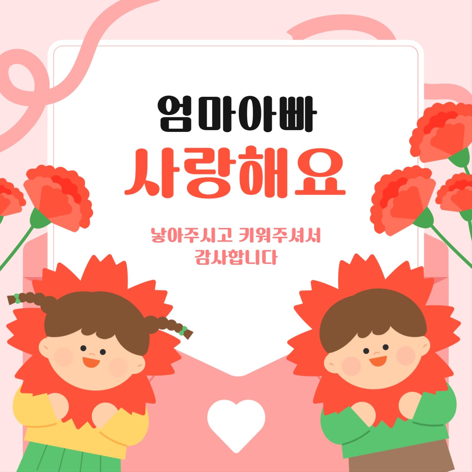 5월 어버이날 감사편지