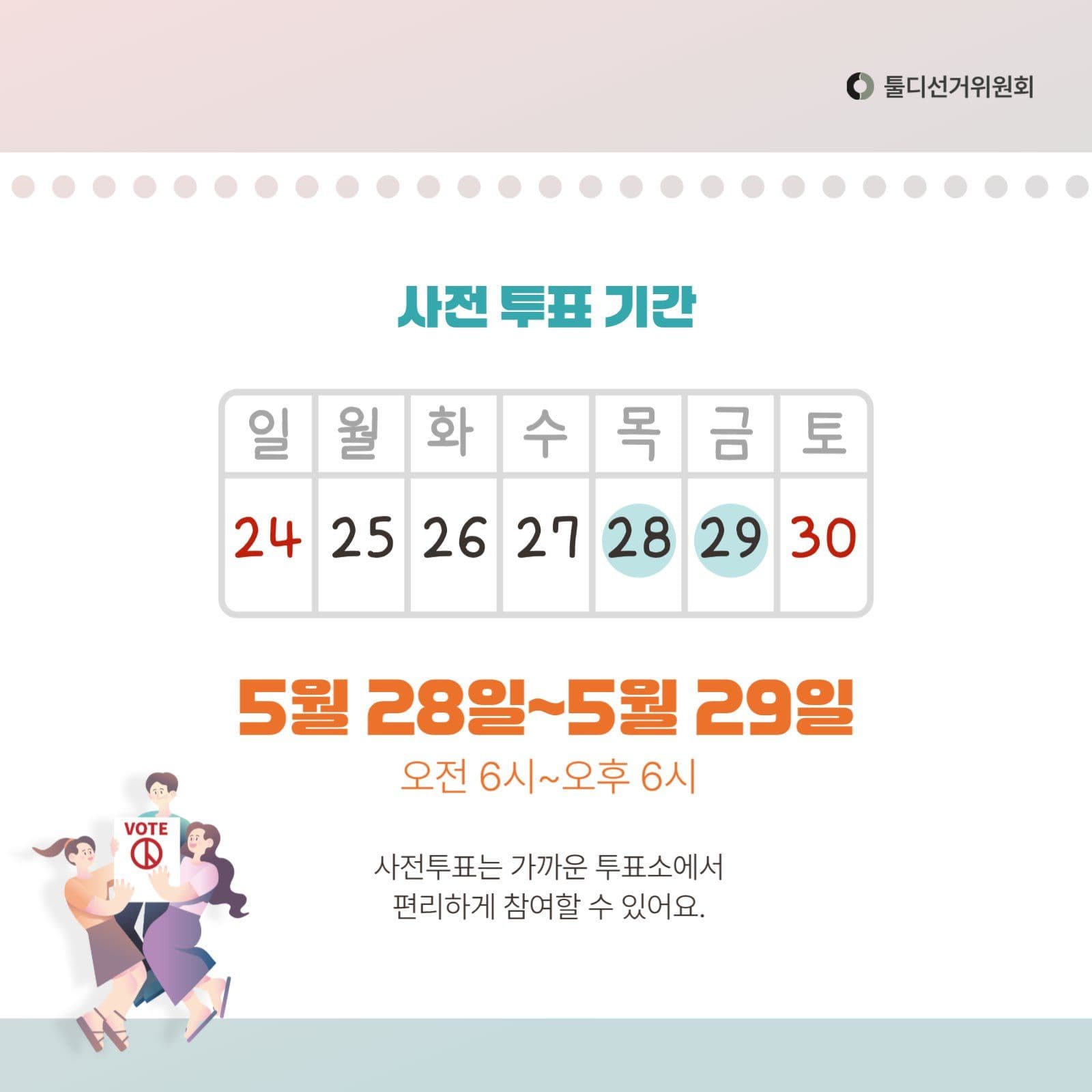 차분한st 선거 투표 안내 카드뉴스