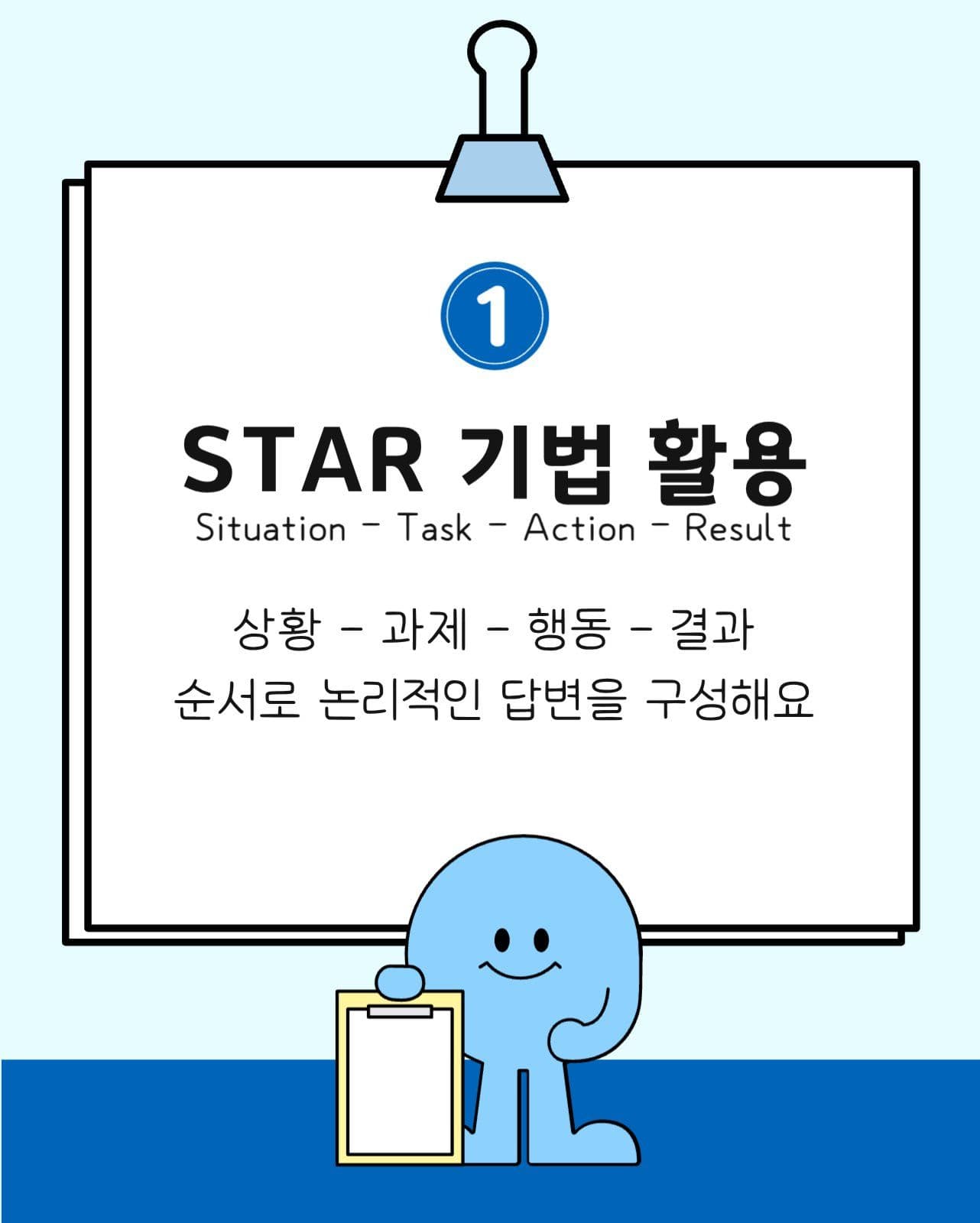 취준생을 위한 면접 스토리텔링 비법