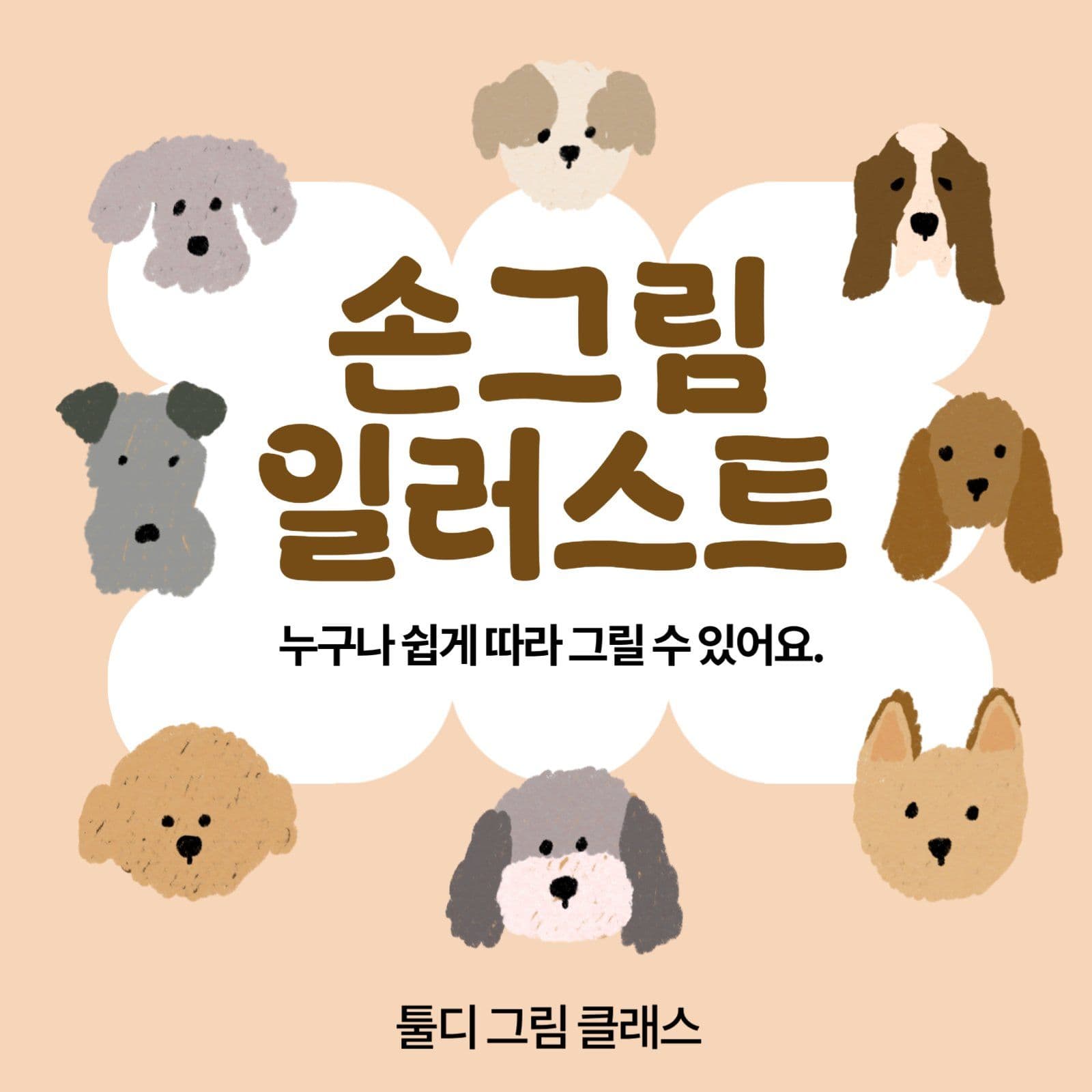 일러스트 클래스 홍보 안내