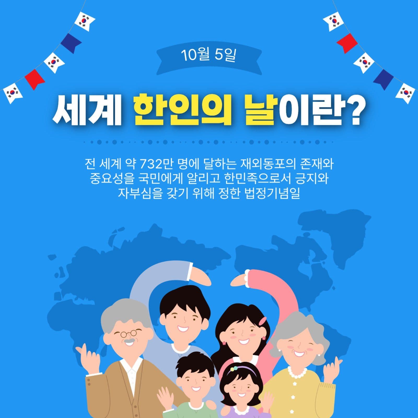 세계한인의날이란?