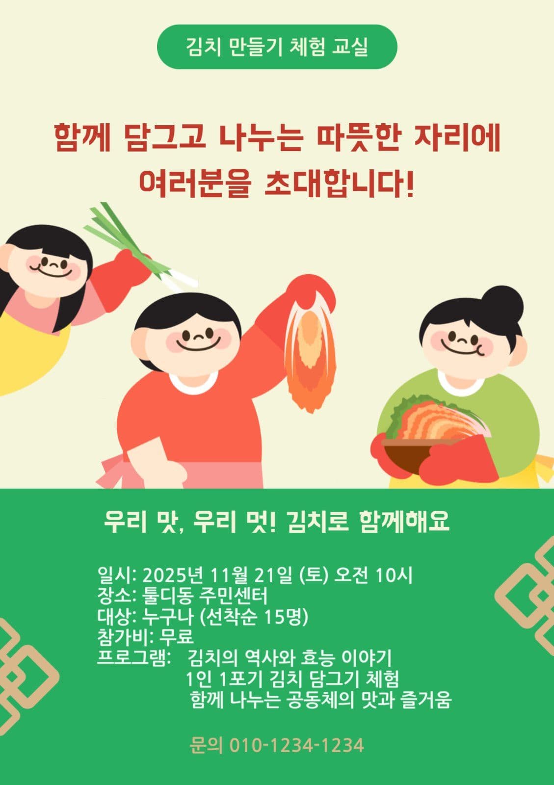 김치의날