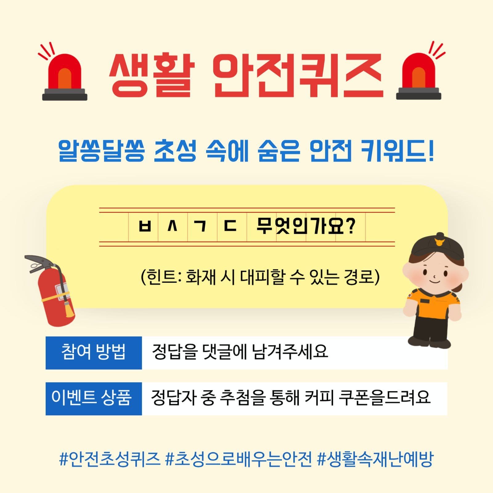 안전 퀴즈