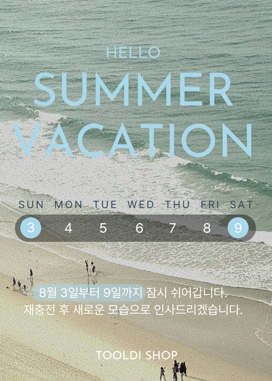 summer vacation 