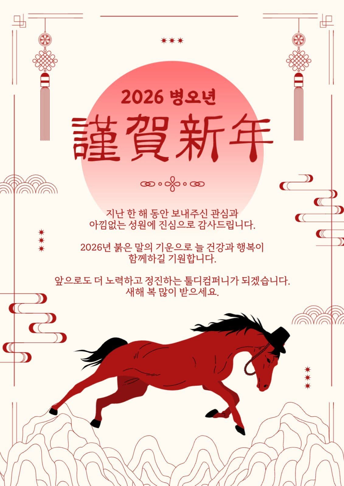 빨강 전통적인 신년인사