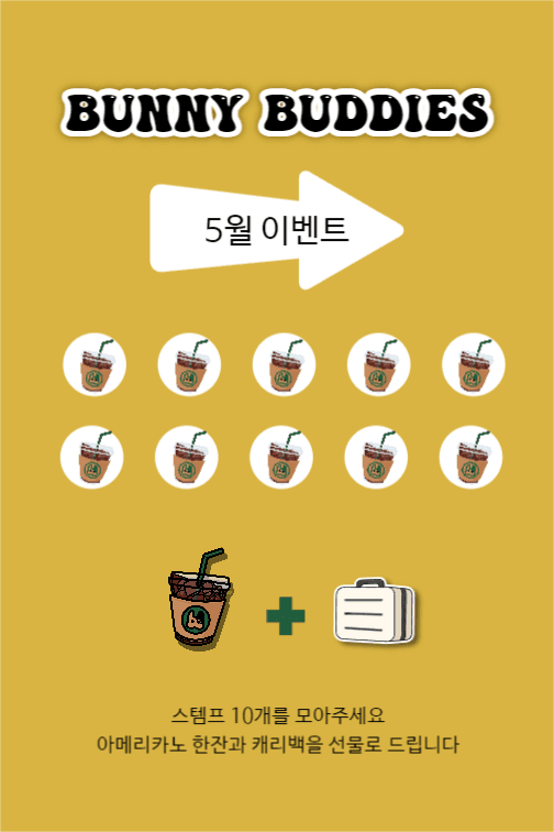 버니 버디스 5월 이벤트