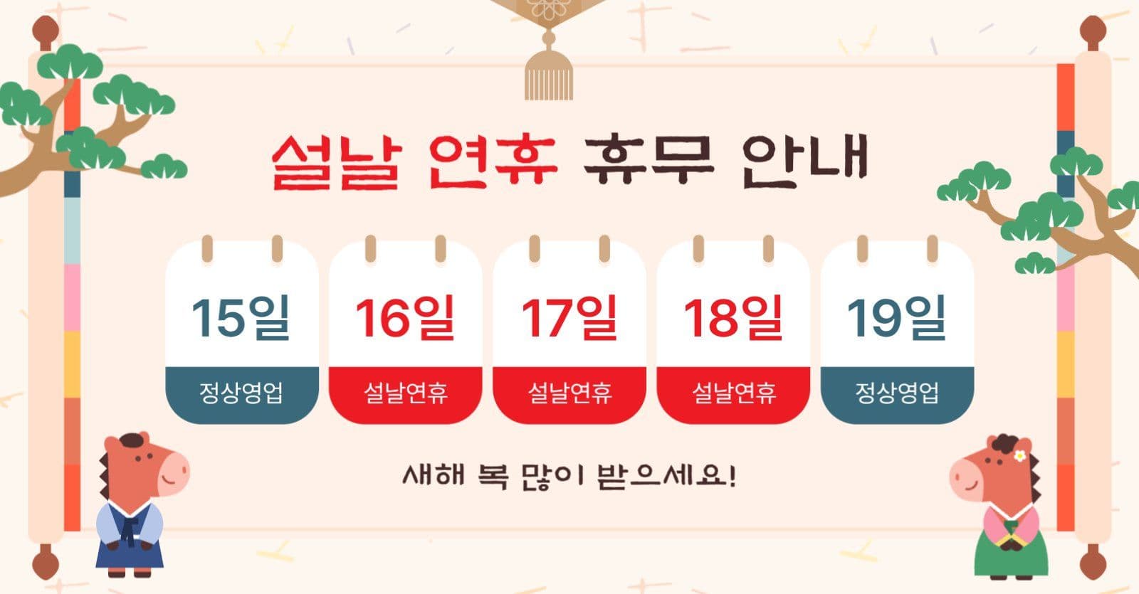 설날연휴휴무안내