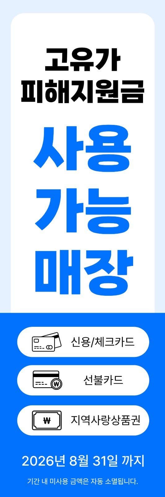 고유가피해지원금 안내