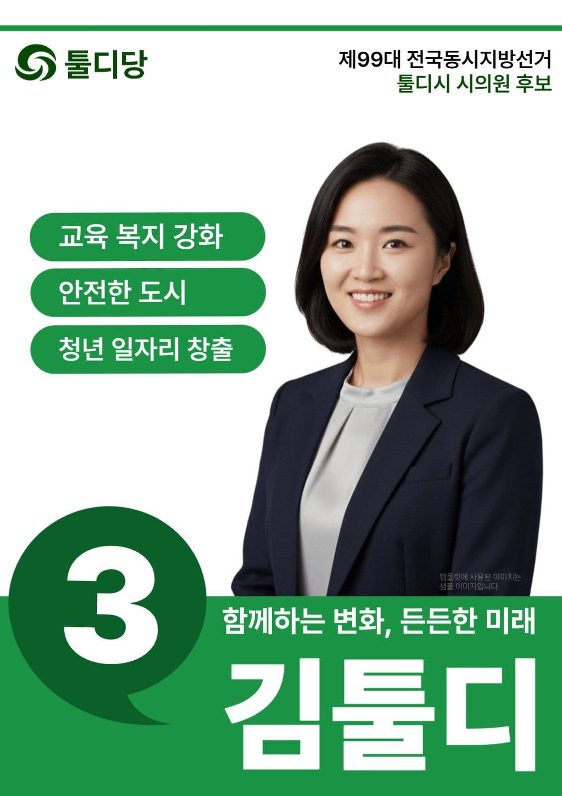 선거 포스터