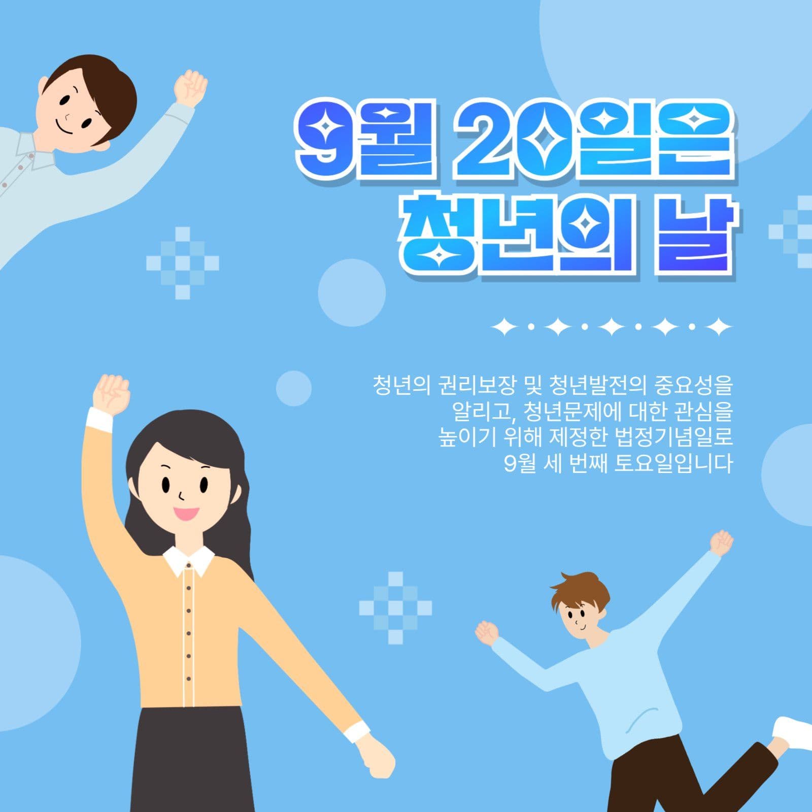 청년의날