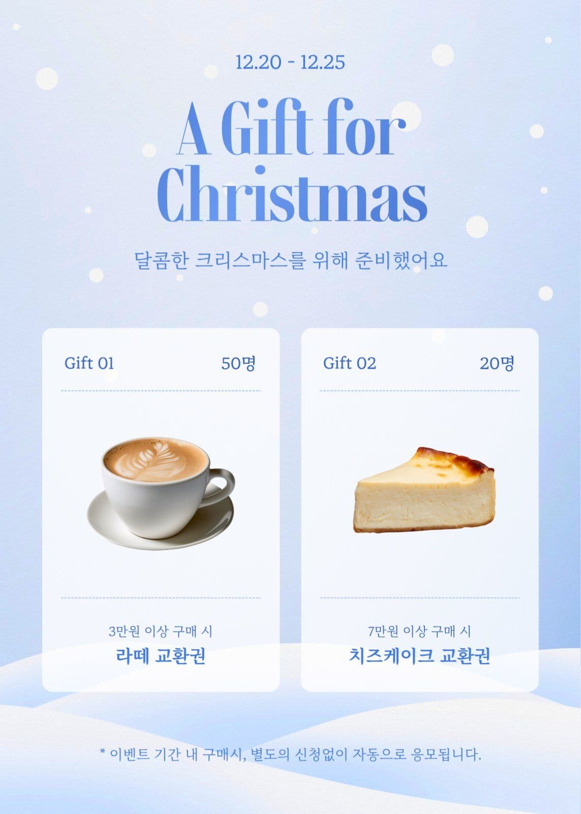 크리스마스 선물 이벤트