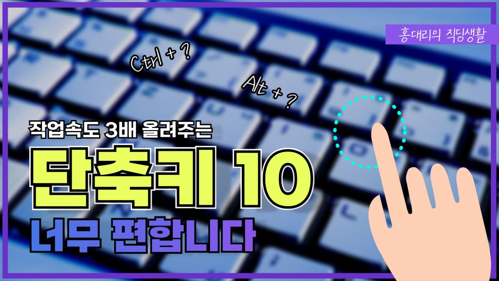 유튜브썸네일_작업속도 올려주는 단축키