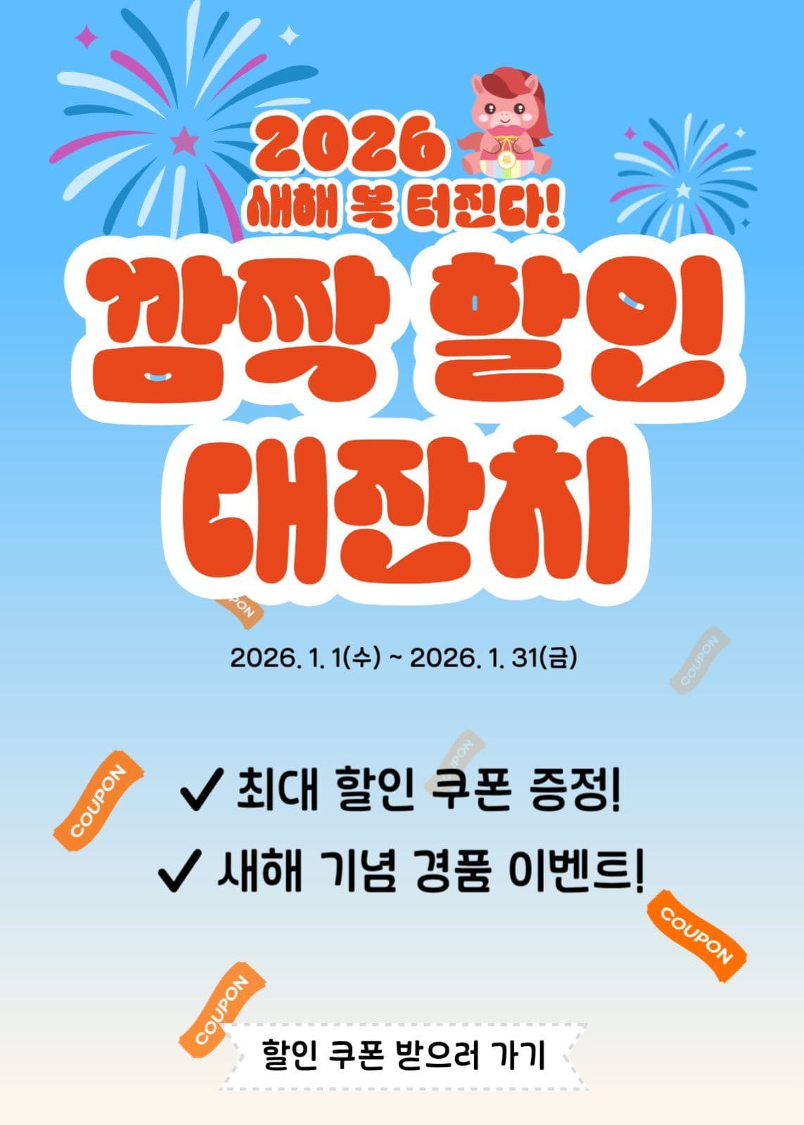 새해 할인 이벤트