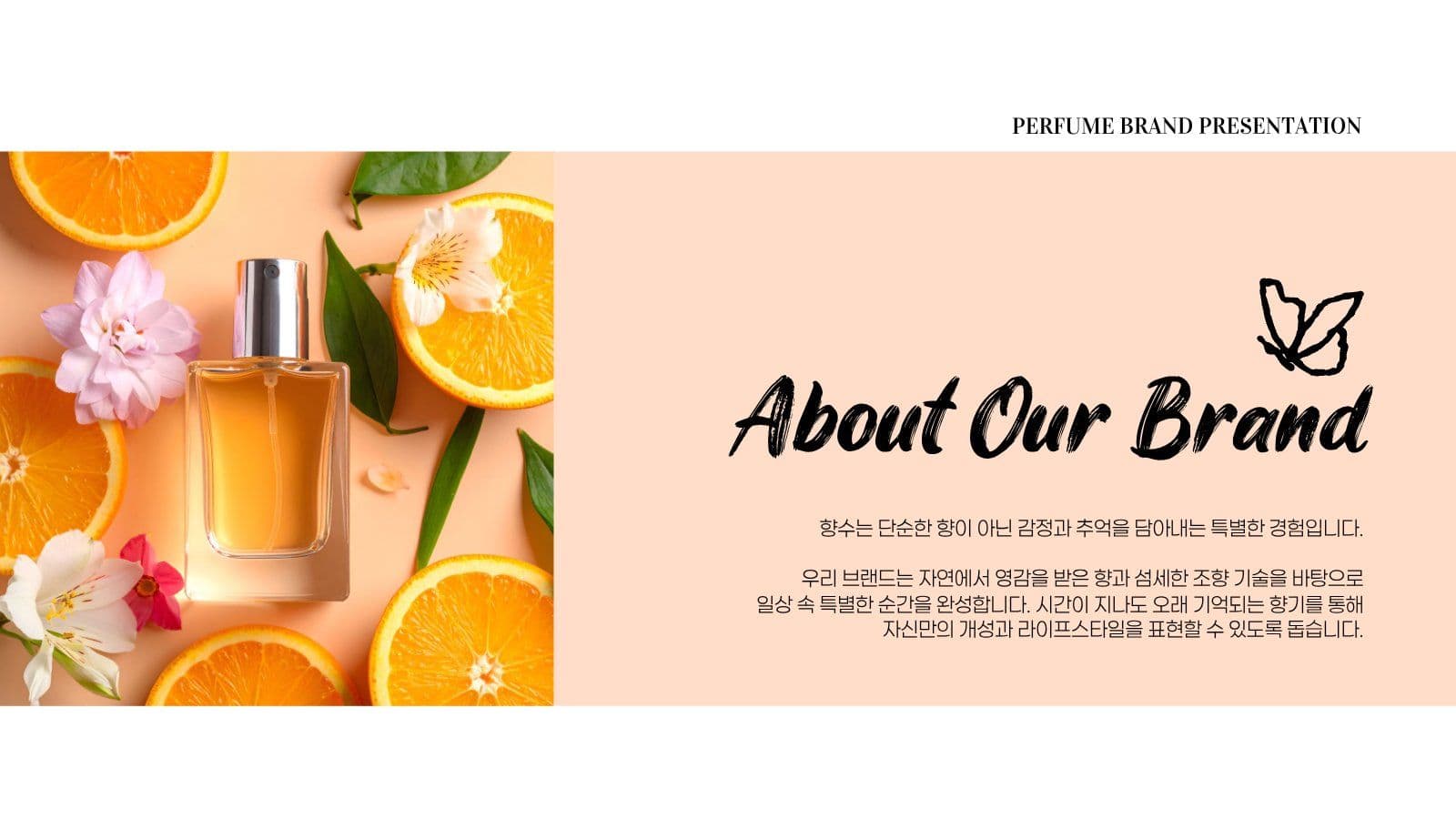 럭셔리 향수 브랜드 포트폴리오