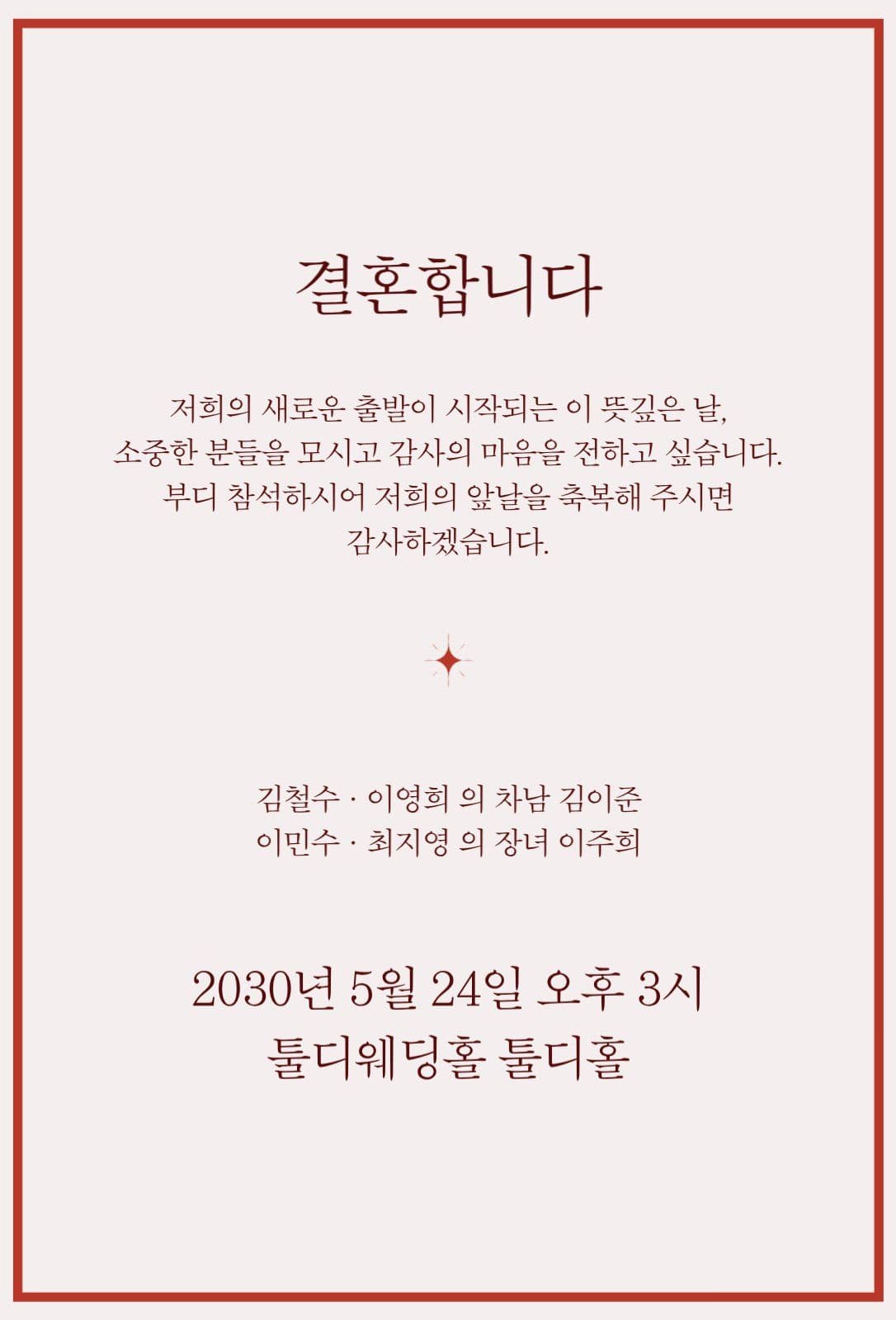 웨딩 깔끔한 청첩장