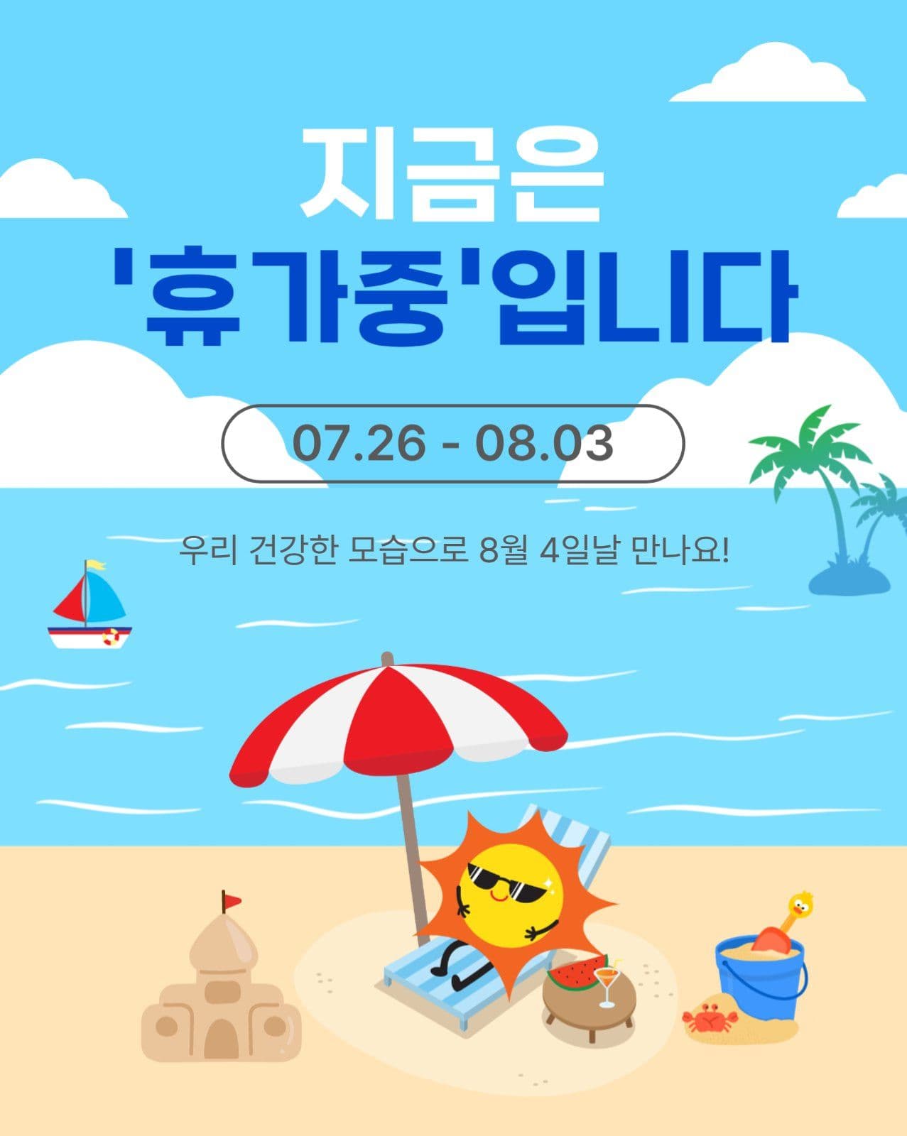 지금은휴가중입니다