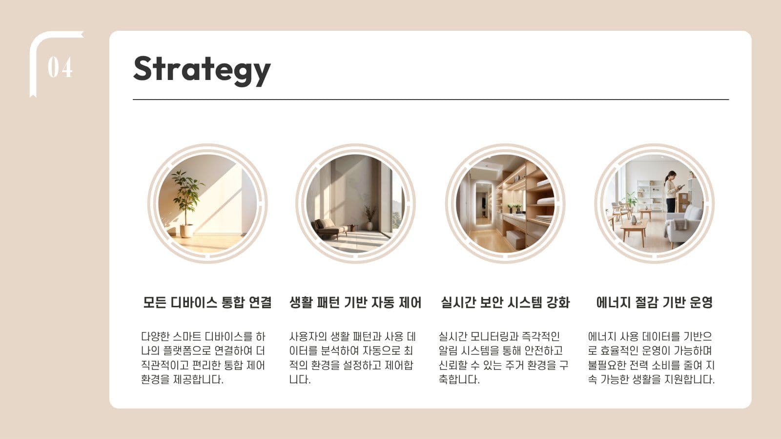 베이지 브랜드 기획 제안 프레젠테이션