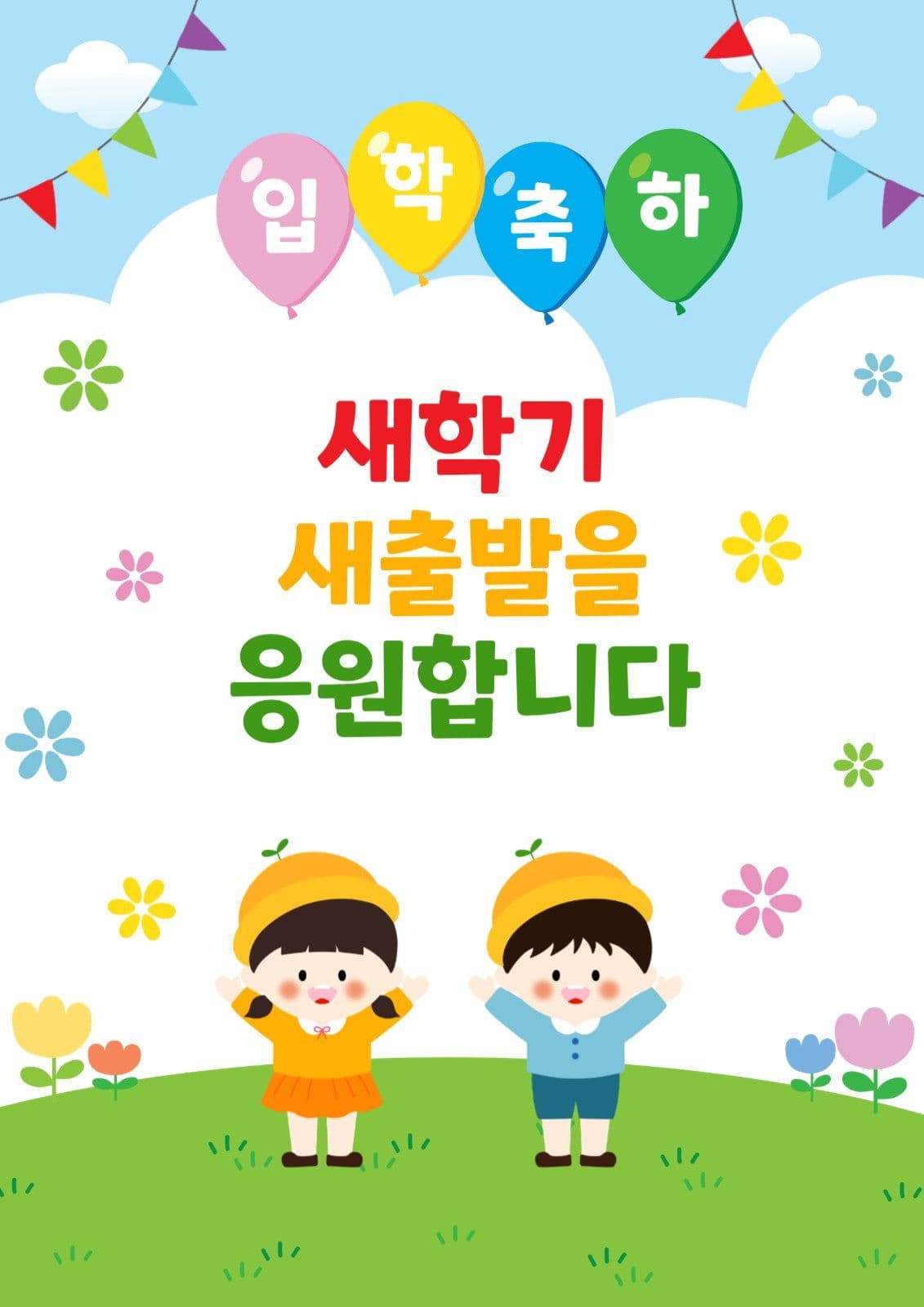 입학축하