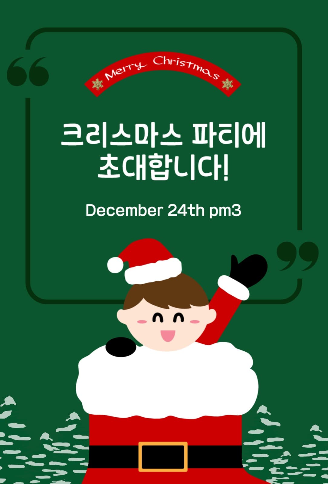 크리스마스파티초대