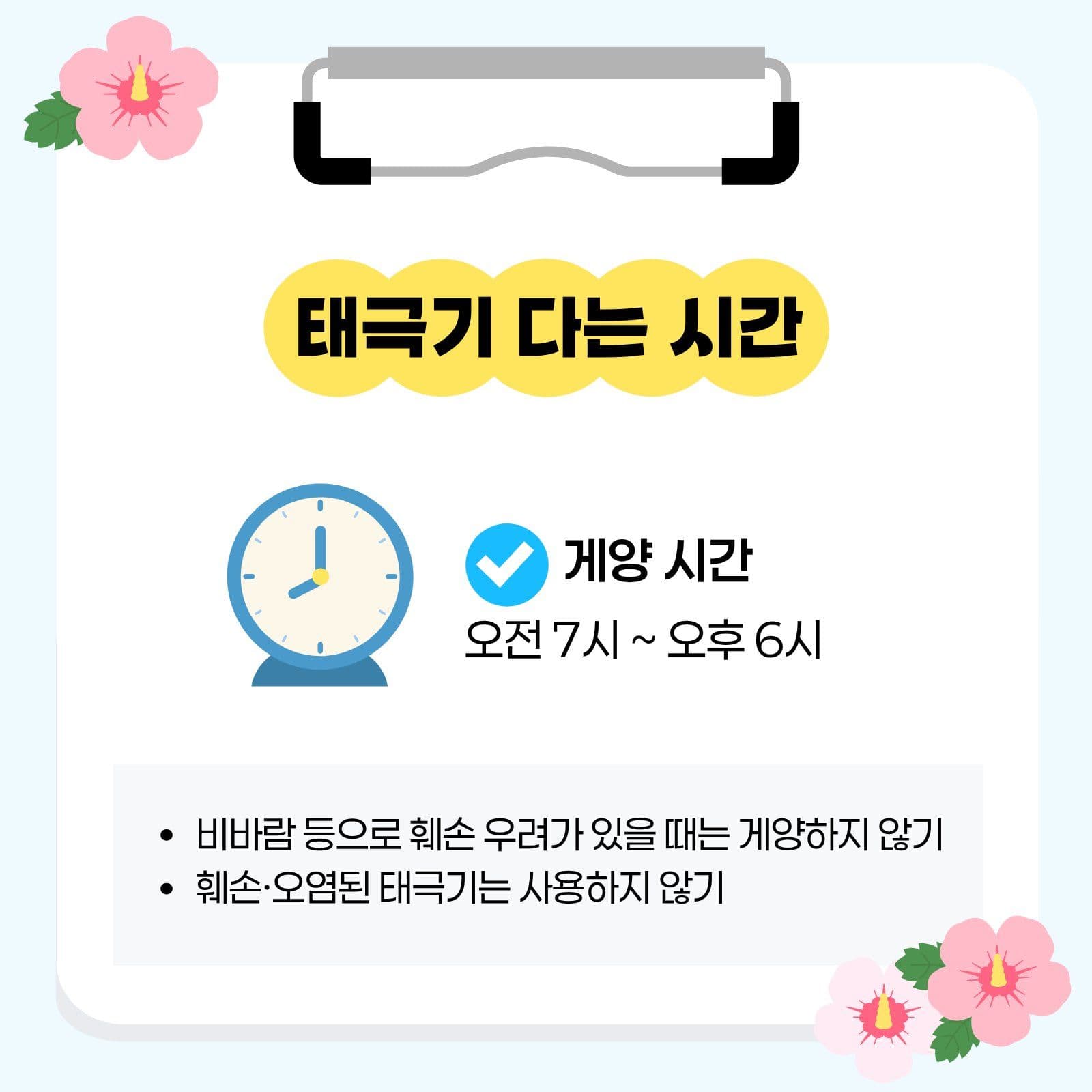 올바른 태극기 게양 법