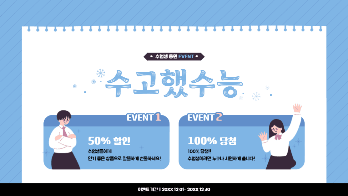 수고했수능
