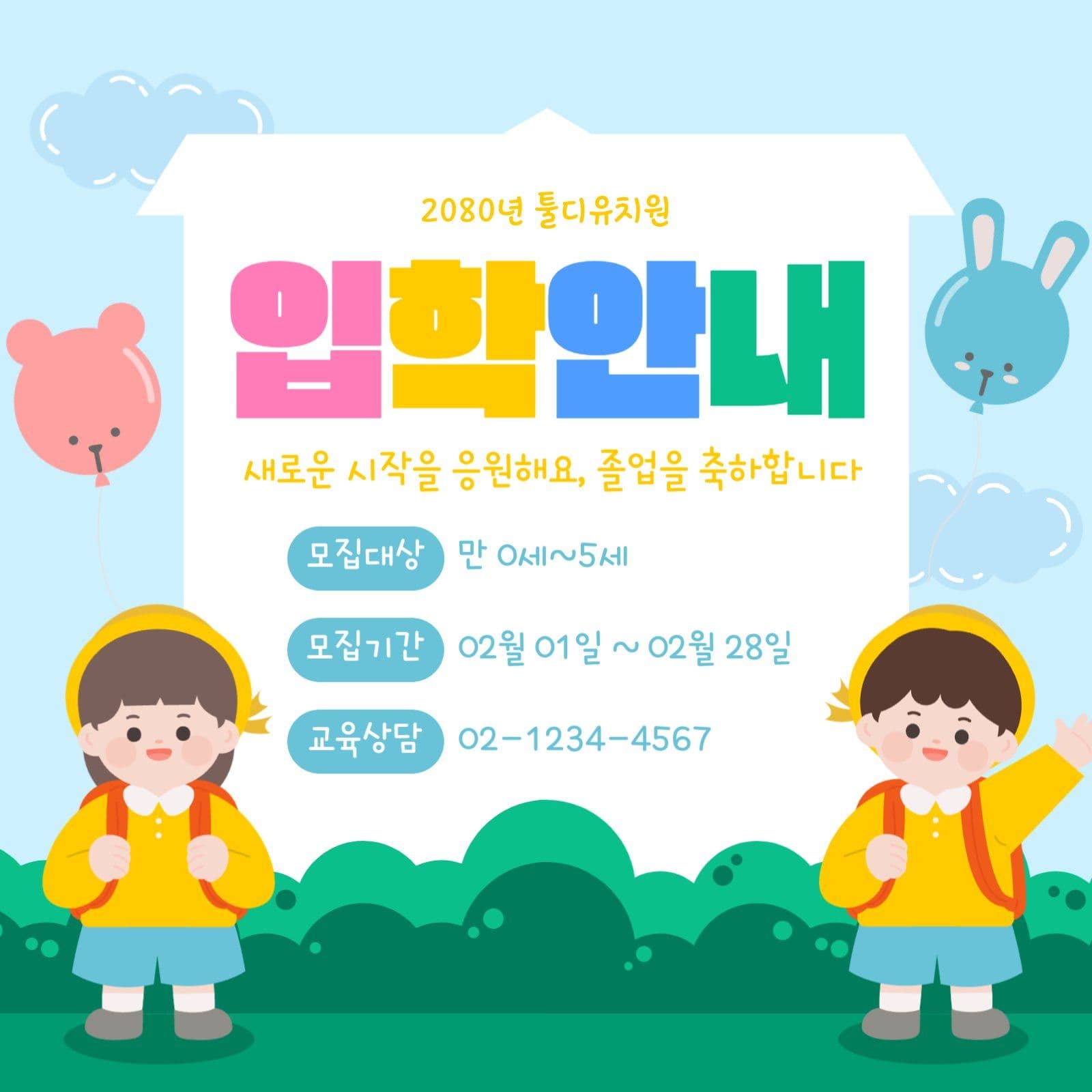 신입생 모집 공지 포스터