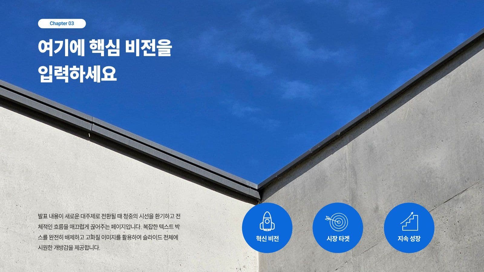 파랑 깔끔 비즈니스 프레젠테이션 기업 템플릿