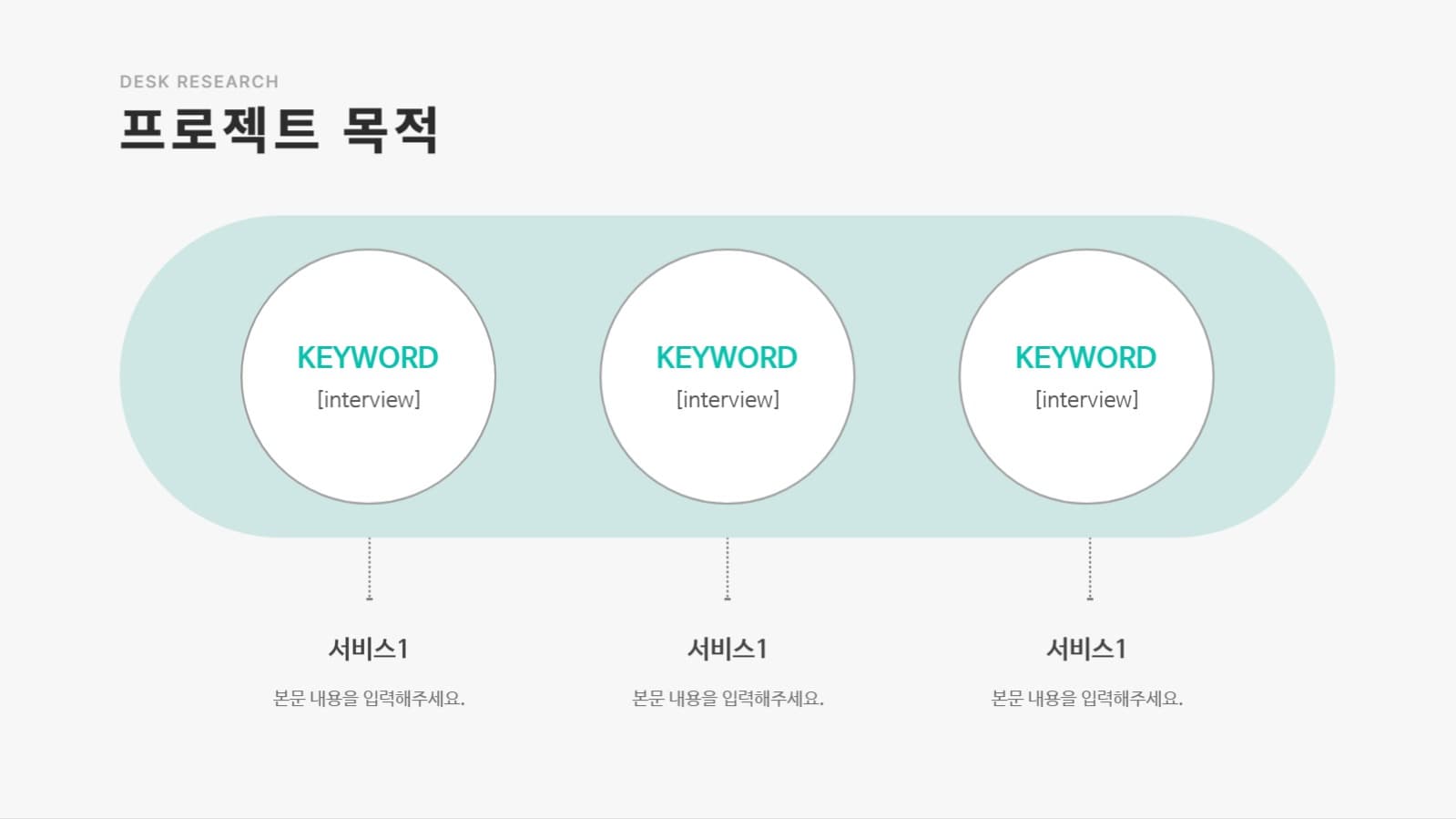 심플 제안서 프레젠테이션
