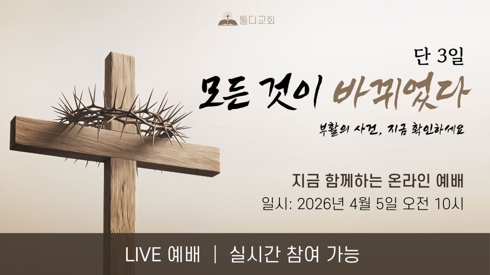부활절 예배 썸네일