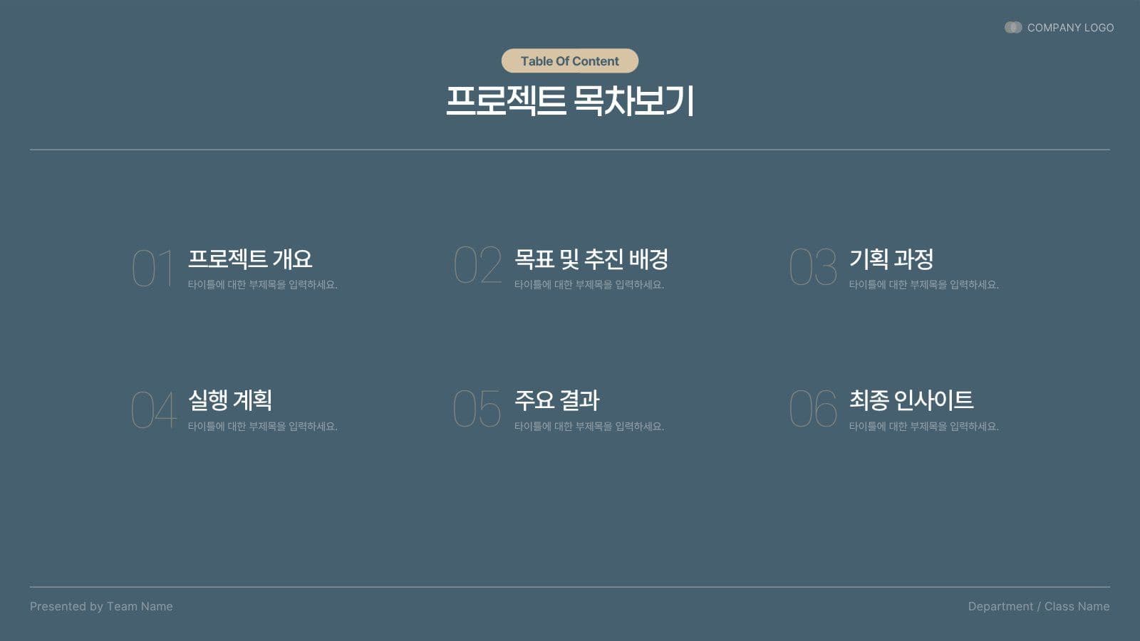 깔끔한 프로젝트 발표 보고서 PPT
