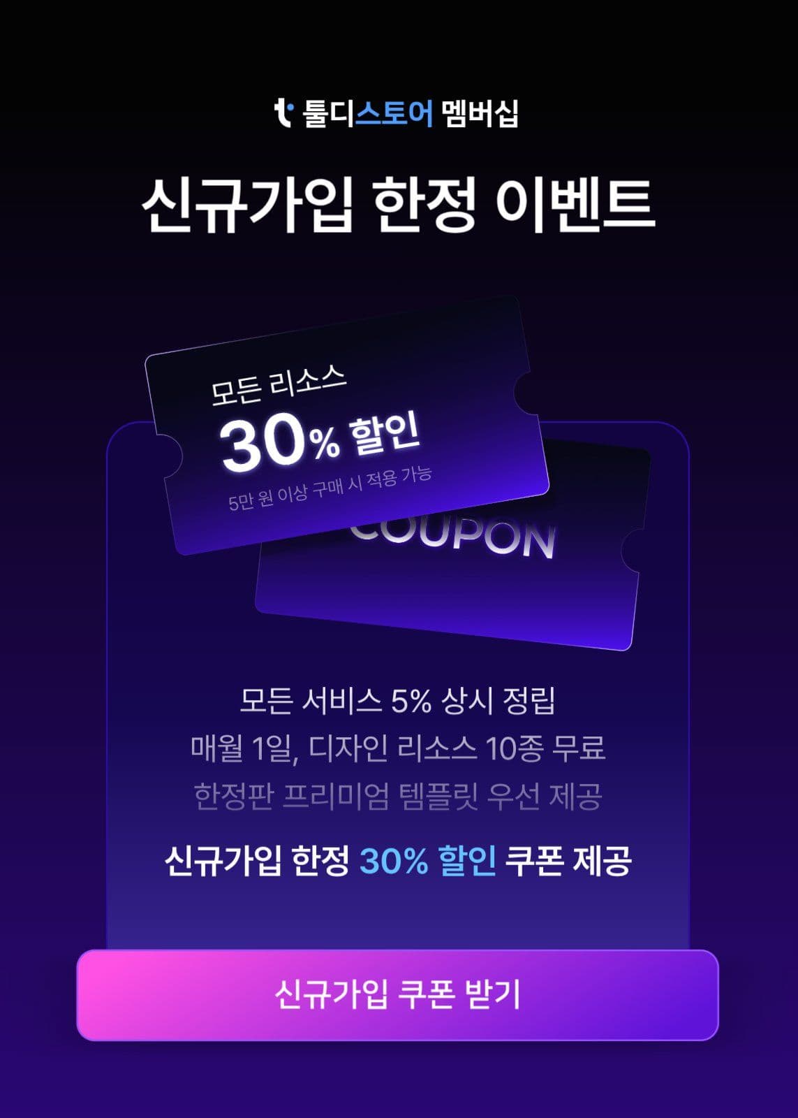 신규가입 한정 혜택 프로모션