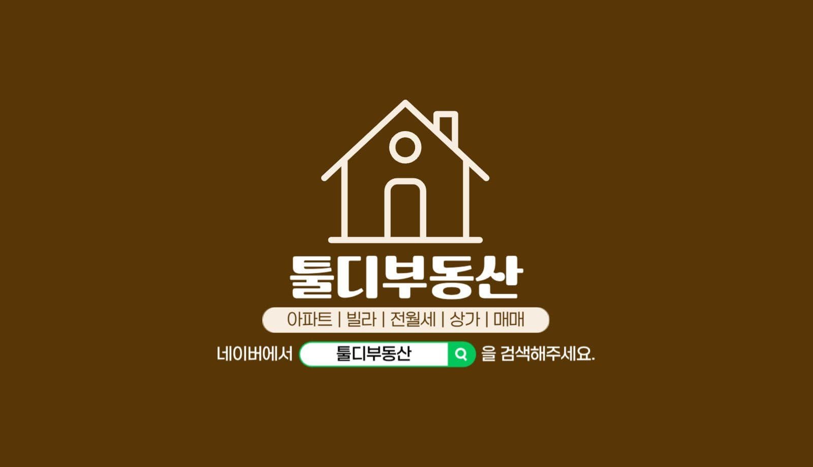 부동산 명함 디자인