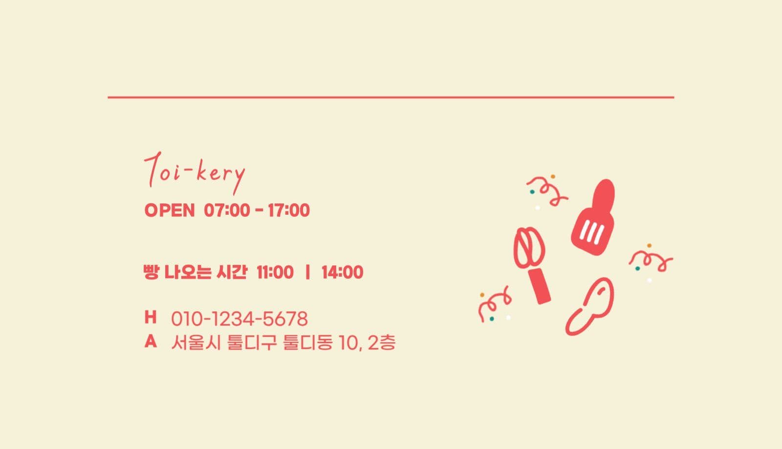베이커리 빵집 명함디자인