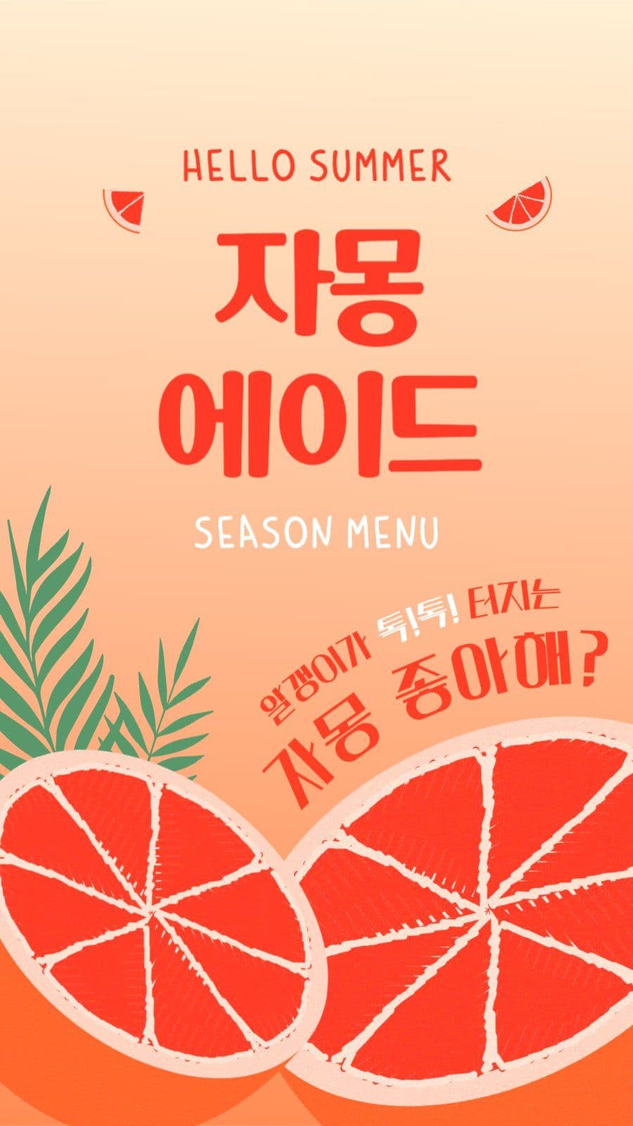 자몽에이드