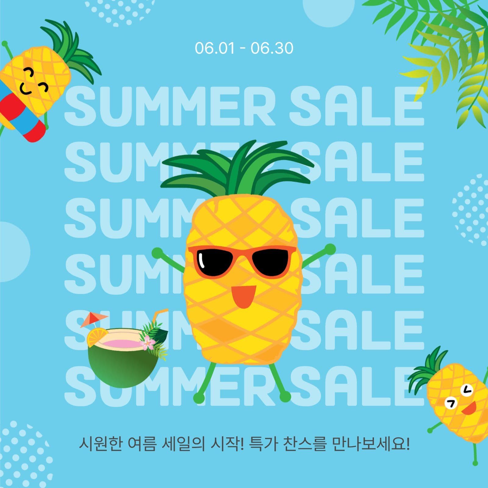 여름세일