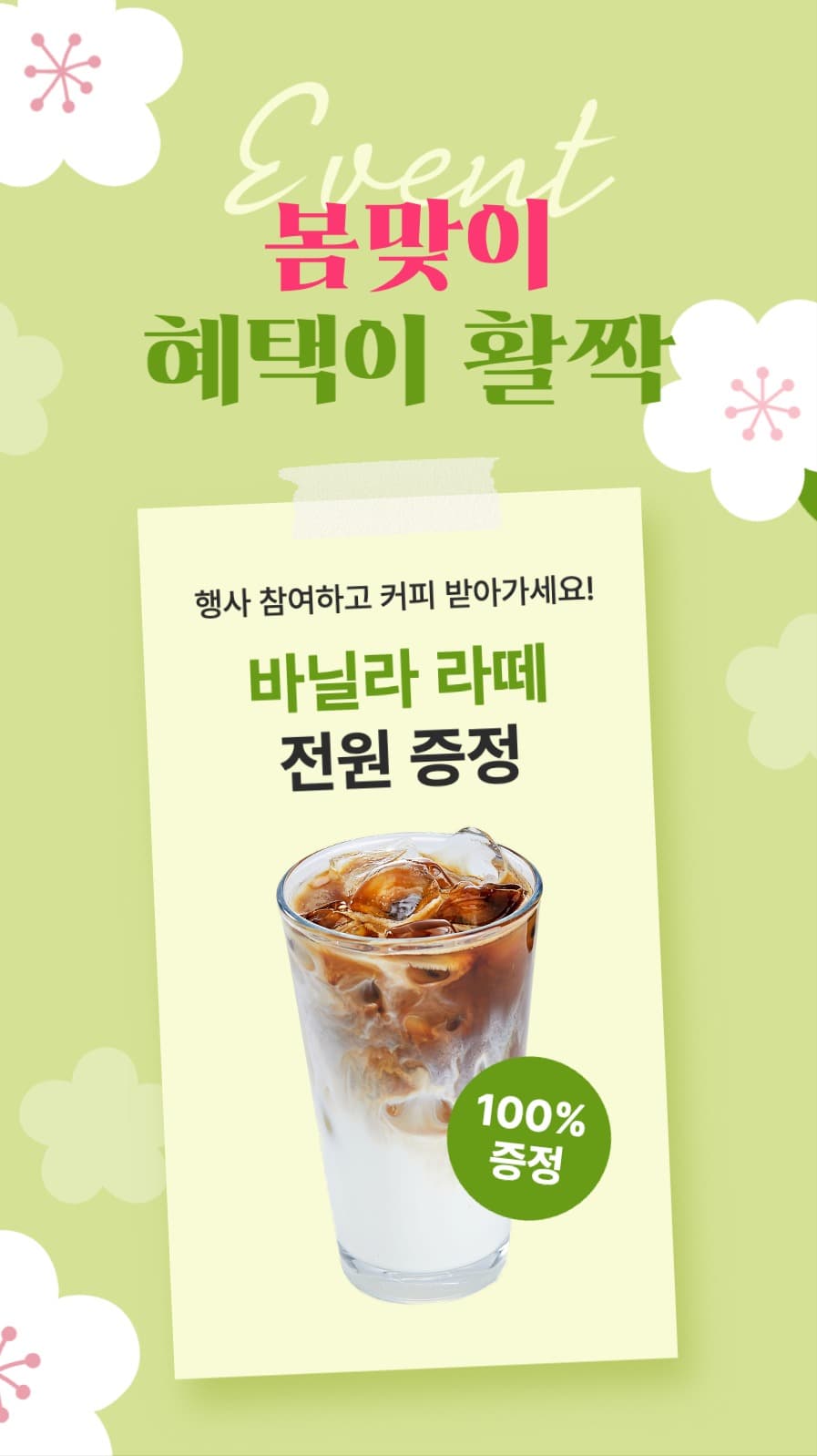 봄맞이 행사 혜택 프로모션 이벤트