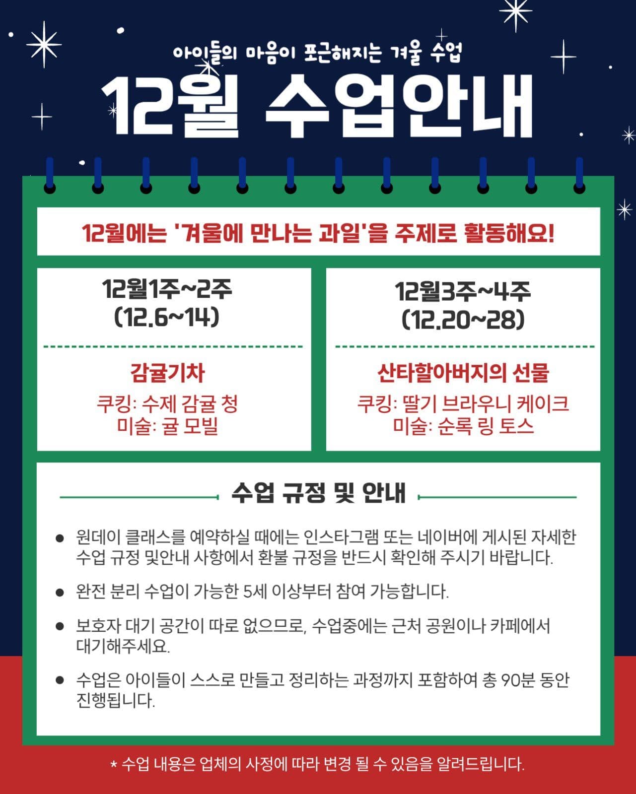 12월 수업안내