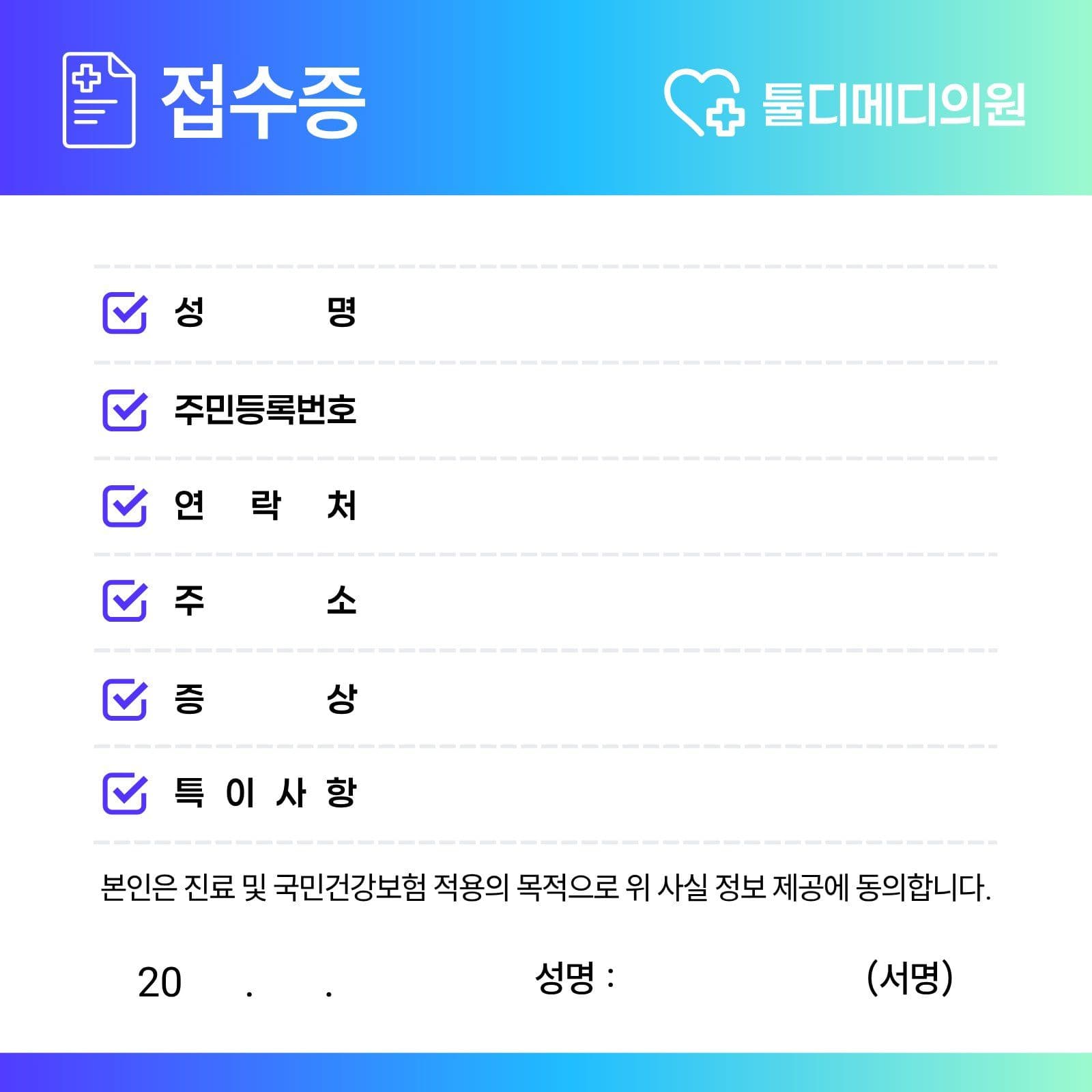 병원접수증 떡메모지