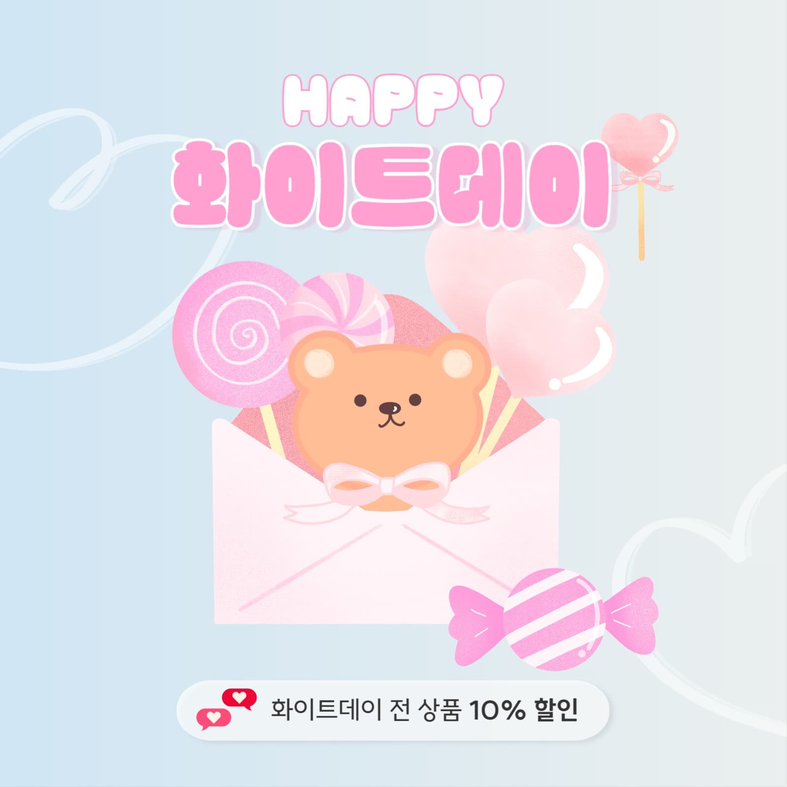 화이트데이 이벤트 세일 배너
