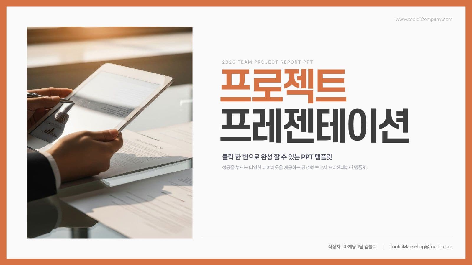 포멀 심플한 비즈니스 프로젝트 PPT