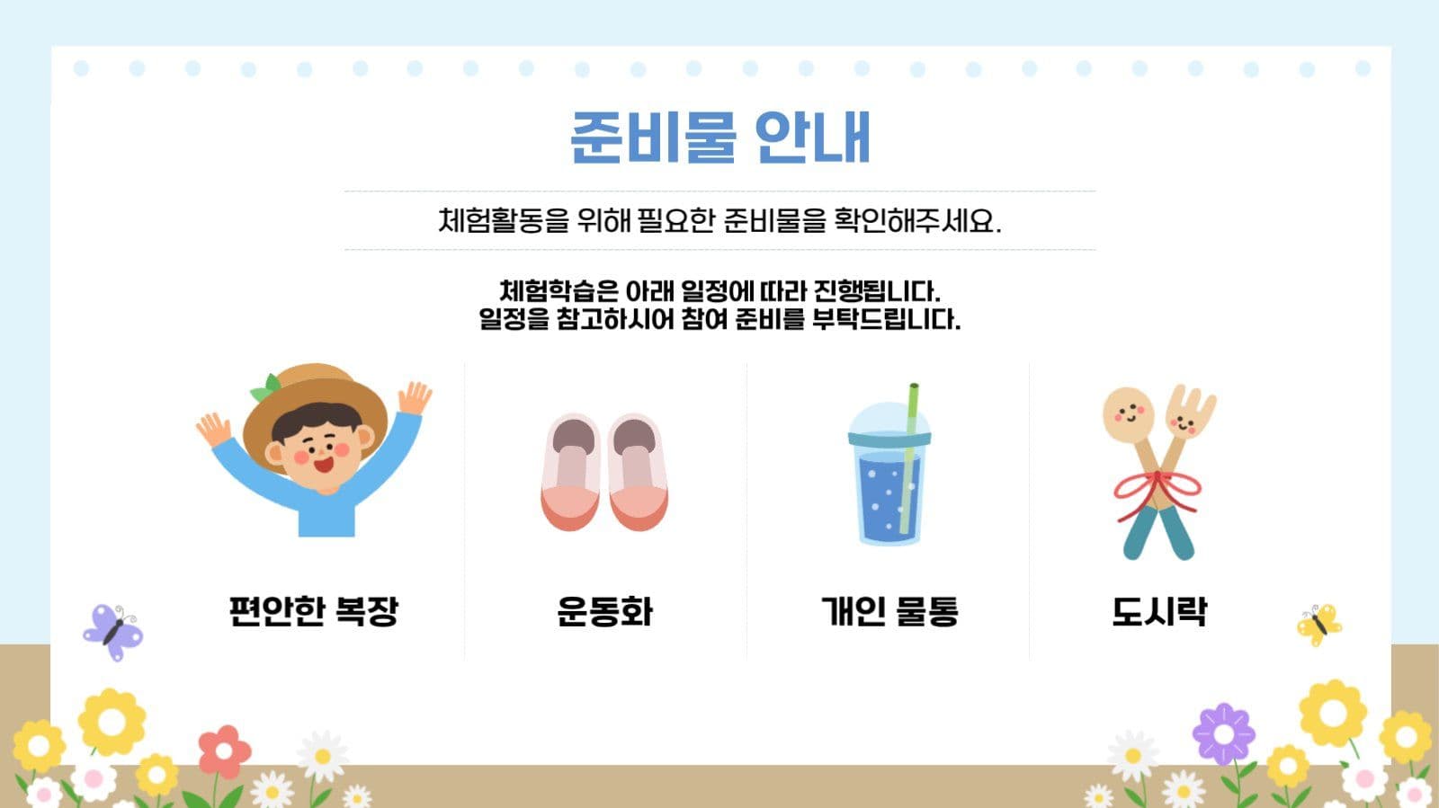 체험활동 안내