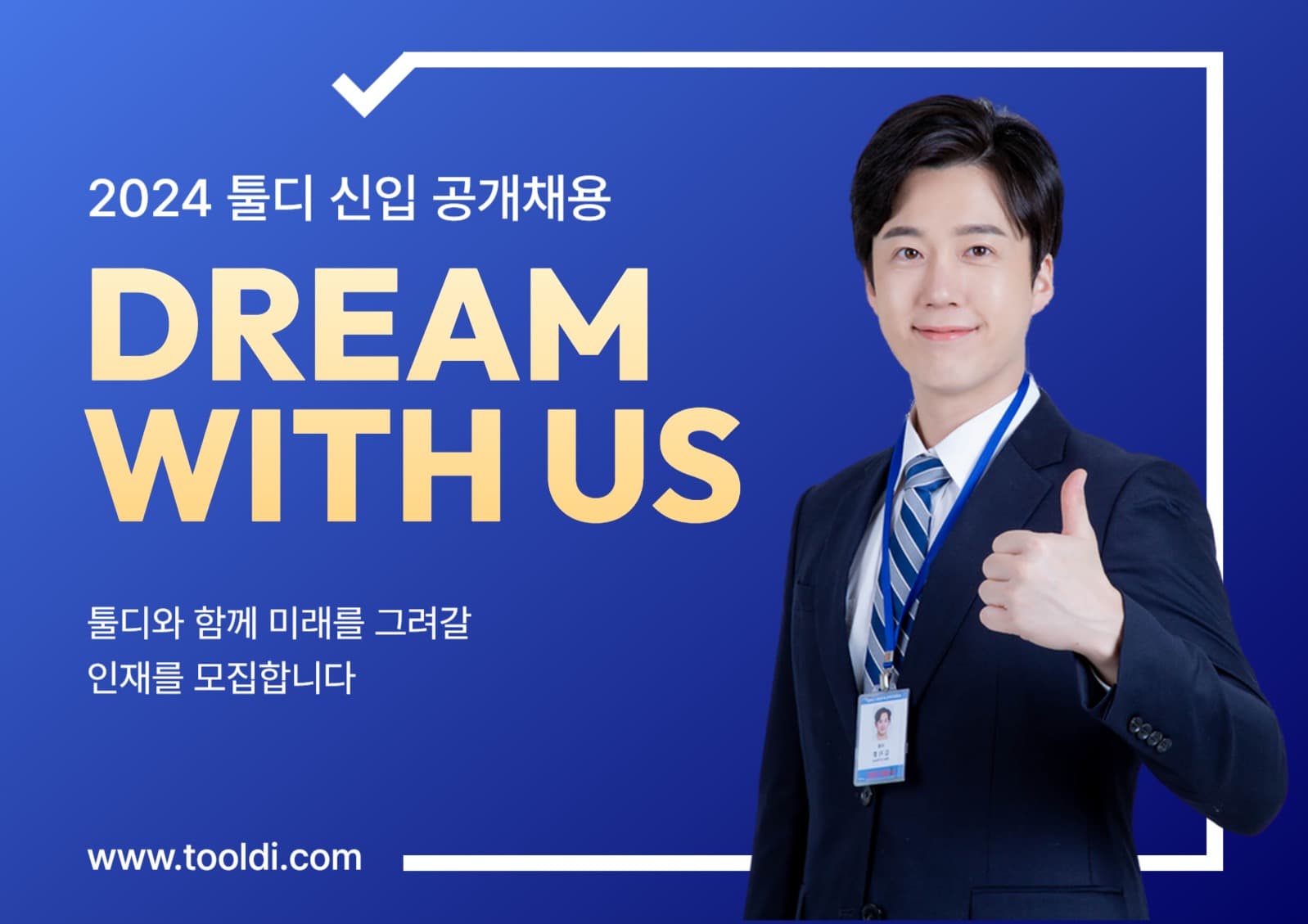 채용 포스터